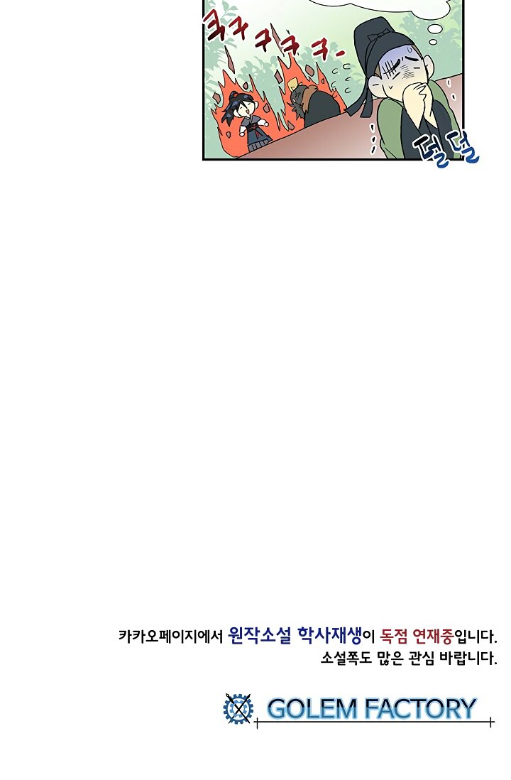 The Scholar's Reincarnation Chapter 90 52